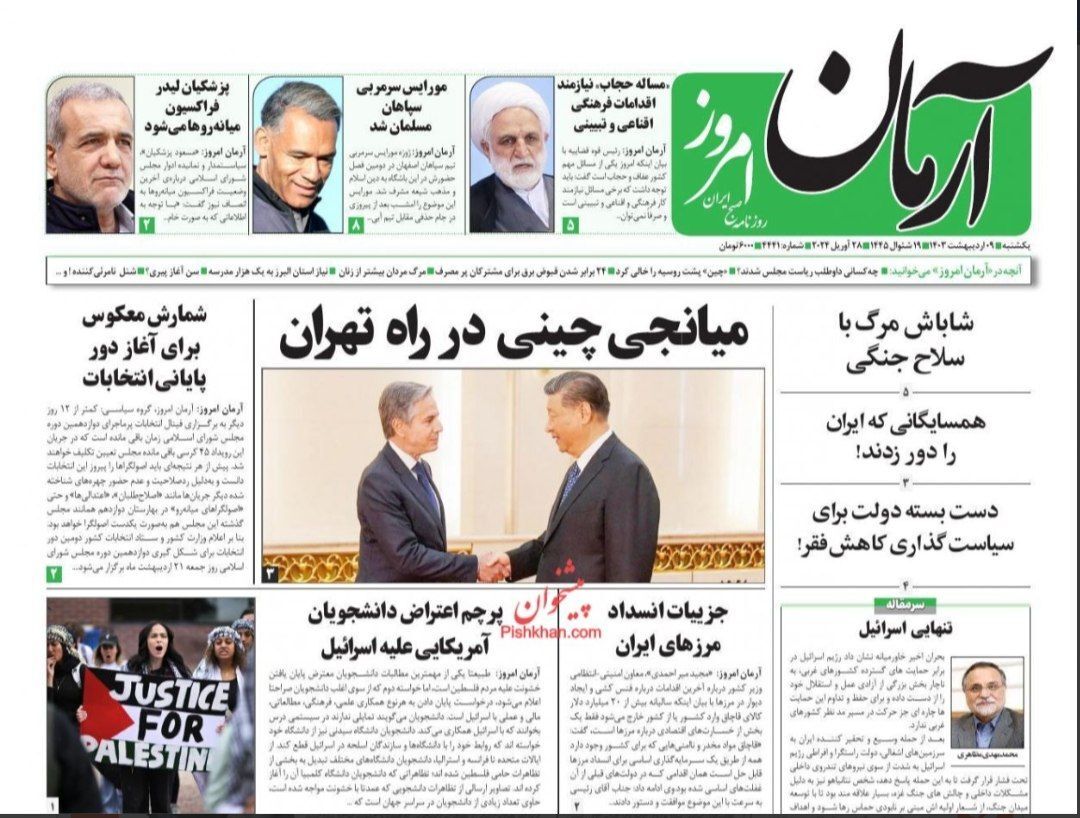 صفحه نخست روزنامه&zwnj;ها _یکشنبه۹اردیبهشت