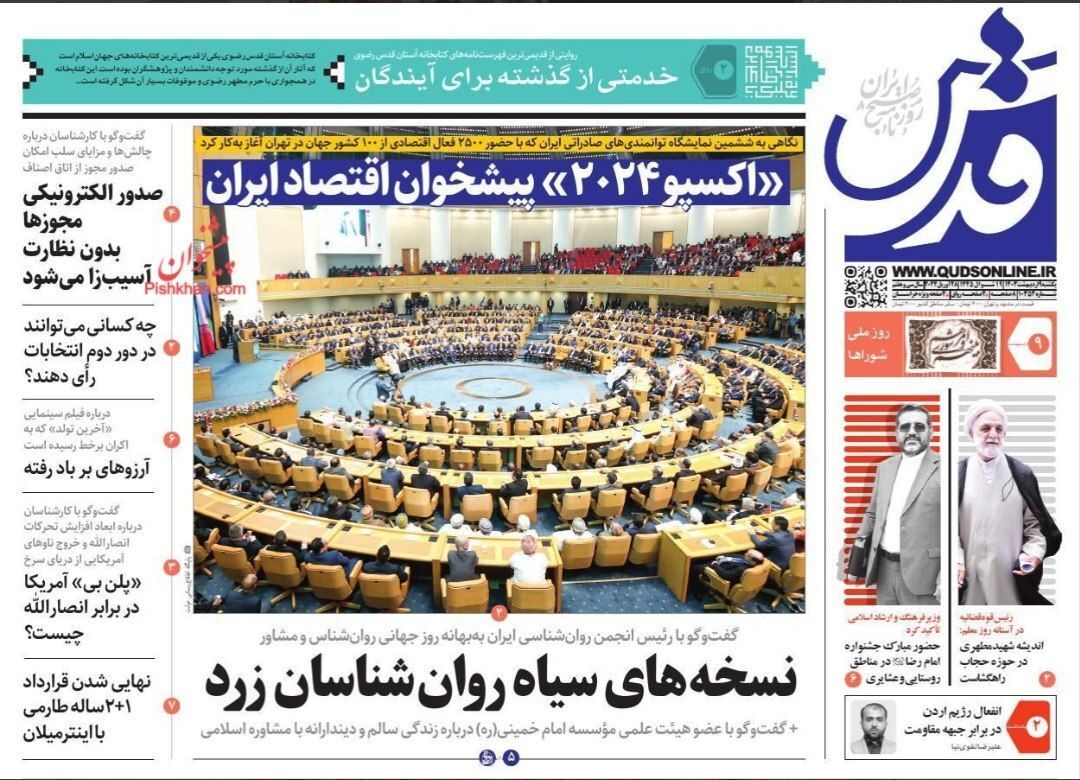 صفحه نخست روزنامه&zwnj;ها _یکشنبه۹اردیبهشت