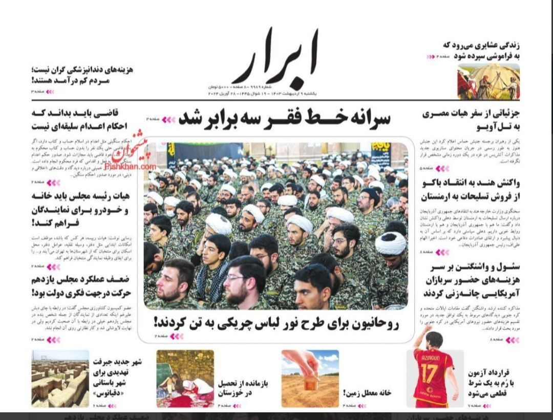 صفحه نخست روزنامه&zwnj;ها _یکشنبه۹اردیبهشت