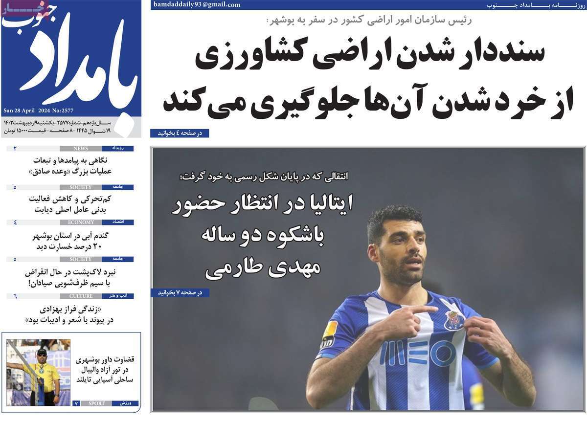 بامداد جنوب 9 اردیبهشت بامداد جنوب 9 اردیبهشت