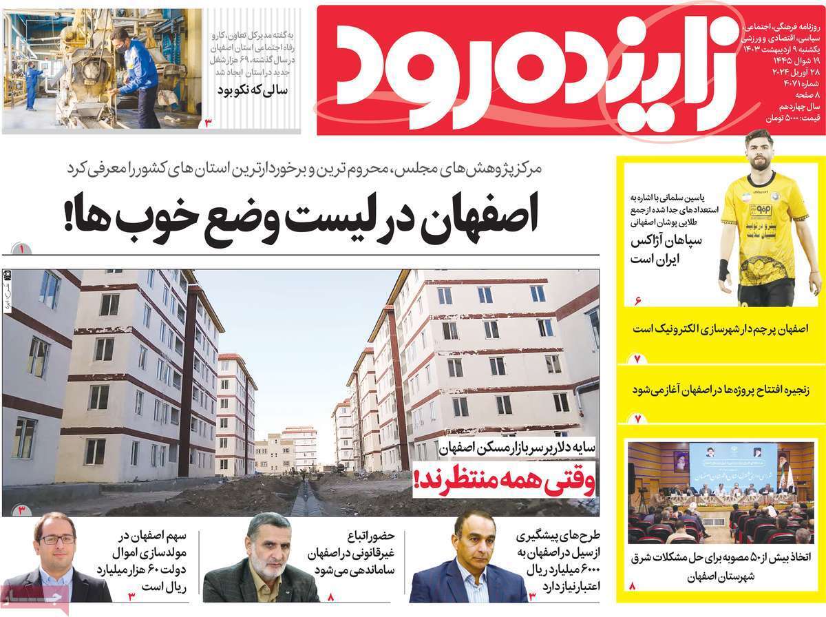 زاینده رود 9 اردیبهشت زاینده رود 9 اردیبهشت