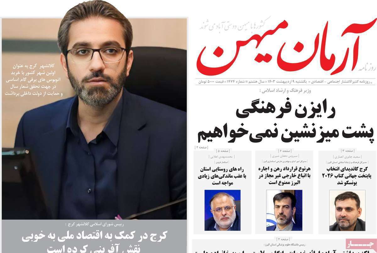 آرمان میهن 9 اردیبهشت آرمان میهن 9 اردیبهشت
