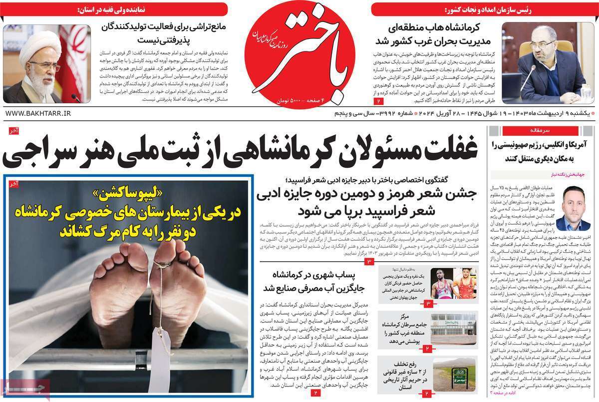 باختر 9 اردیبهشت باختر 9 اردیبهشت
