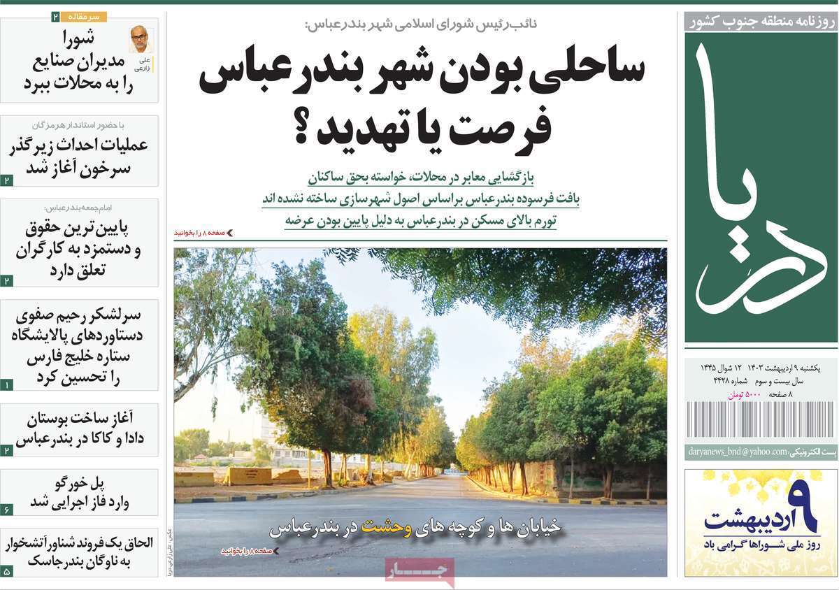 دریا 9 اردیبهشت دریا 9 اردیبهشت