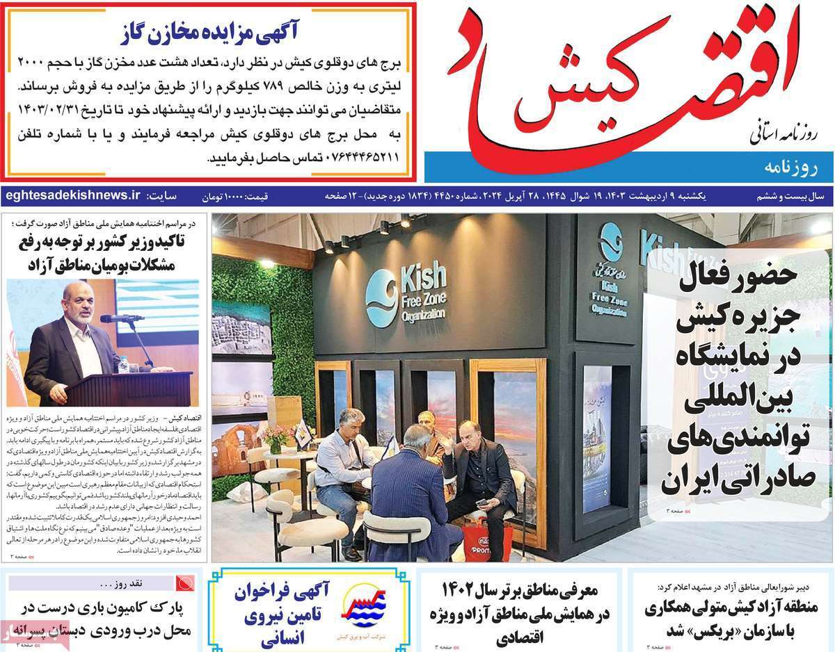 اقتصاد کیش 9اردیبهشت اقتصاد کیش 9اردیبهشت