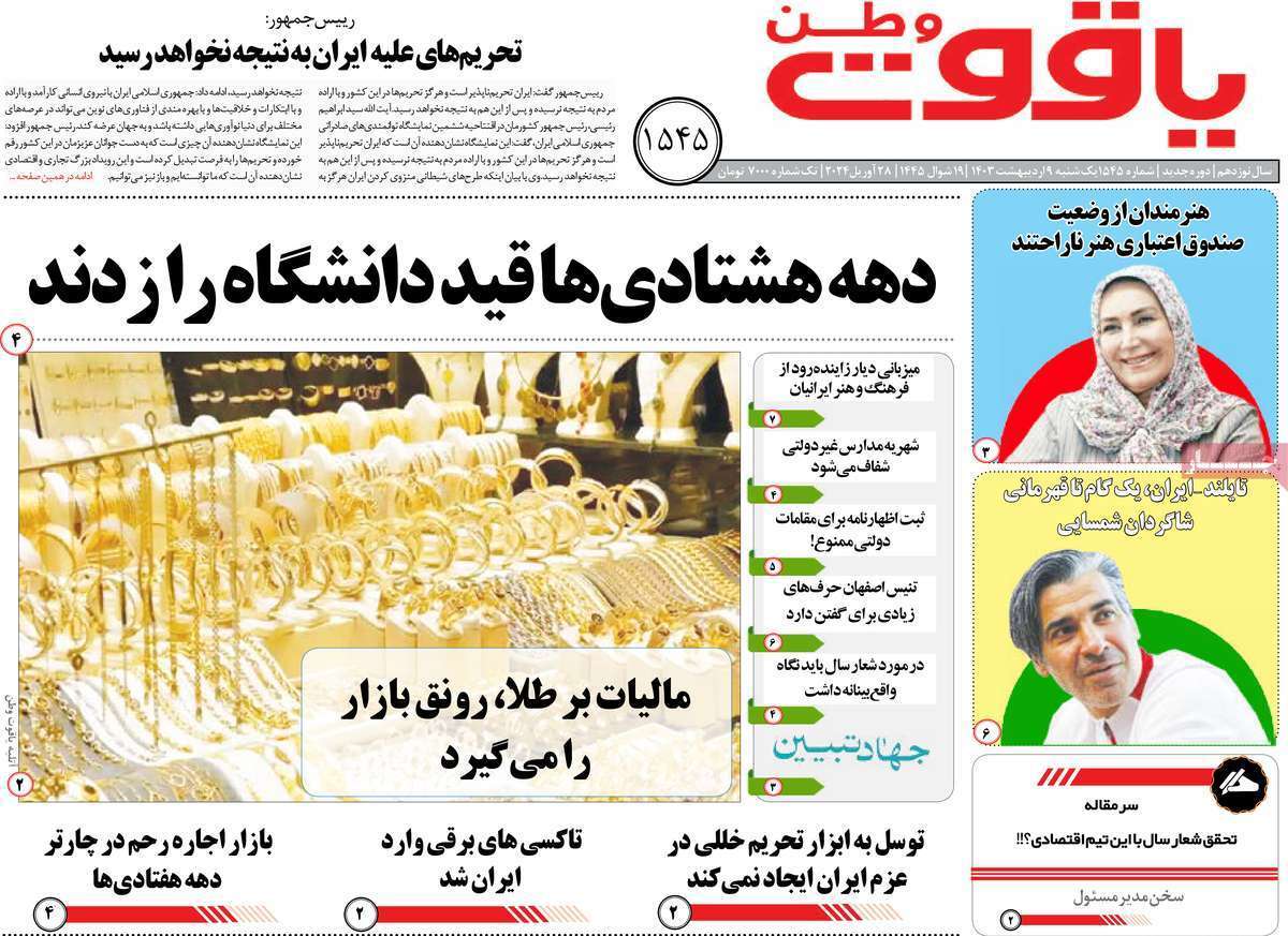 یاقوت وطن ۹ اردیبهشت یاقوت وطن ۹ اردیبهشت
