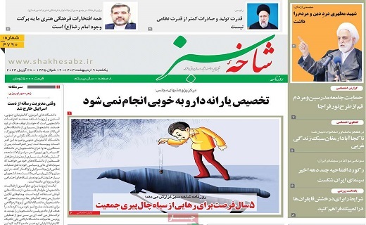 روزنامه شاخه سبز