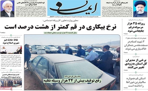 روزنامه ایمان