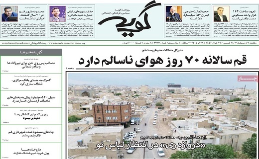 روزنامه گویه