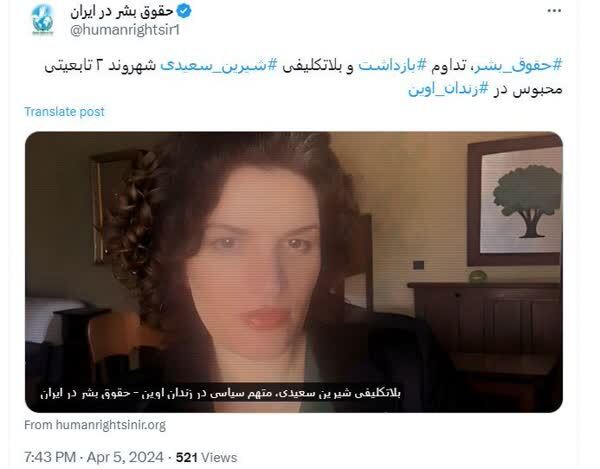 سایت حقوق بشر ایران