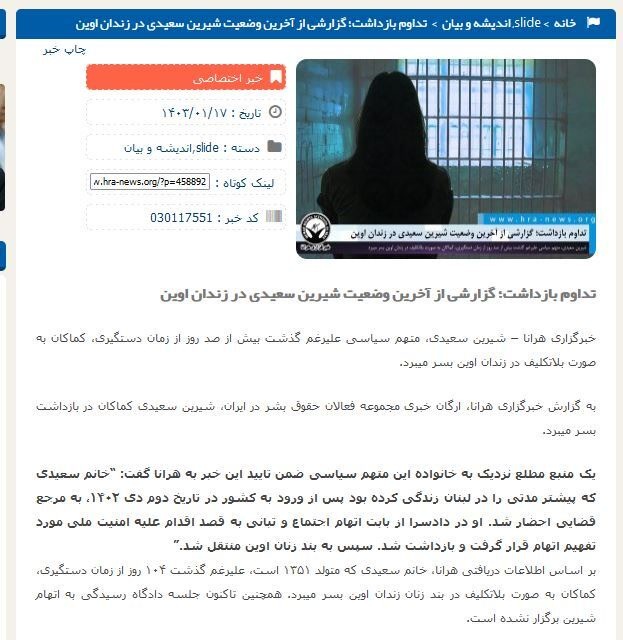 اخبار جعلی ضد انقلاب
