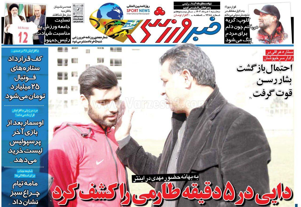 روزنامه خبرورزشی