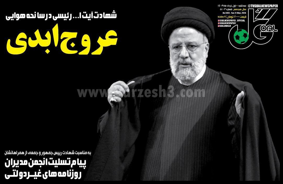 روزنامه گل