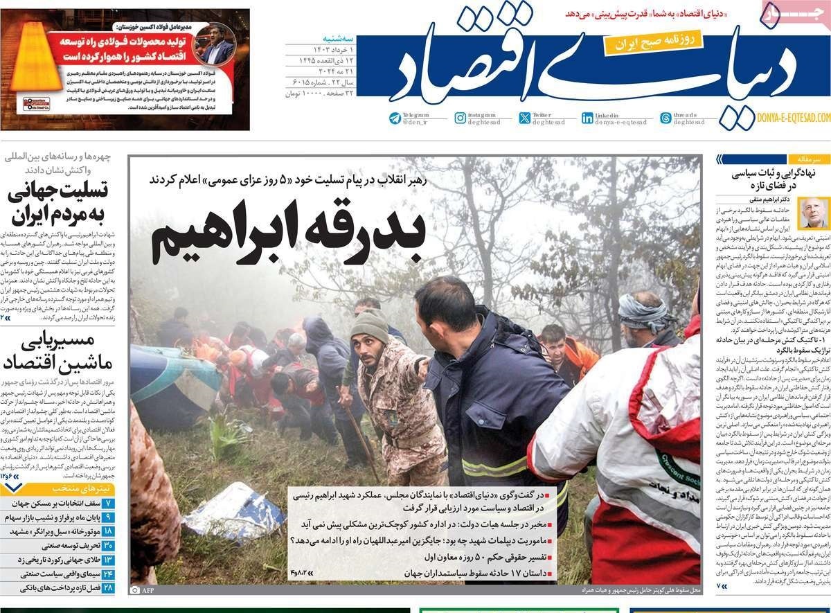 روزنامه دنیای اقتصاد