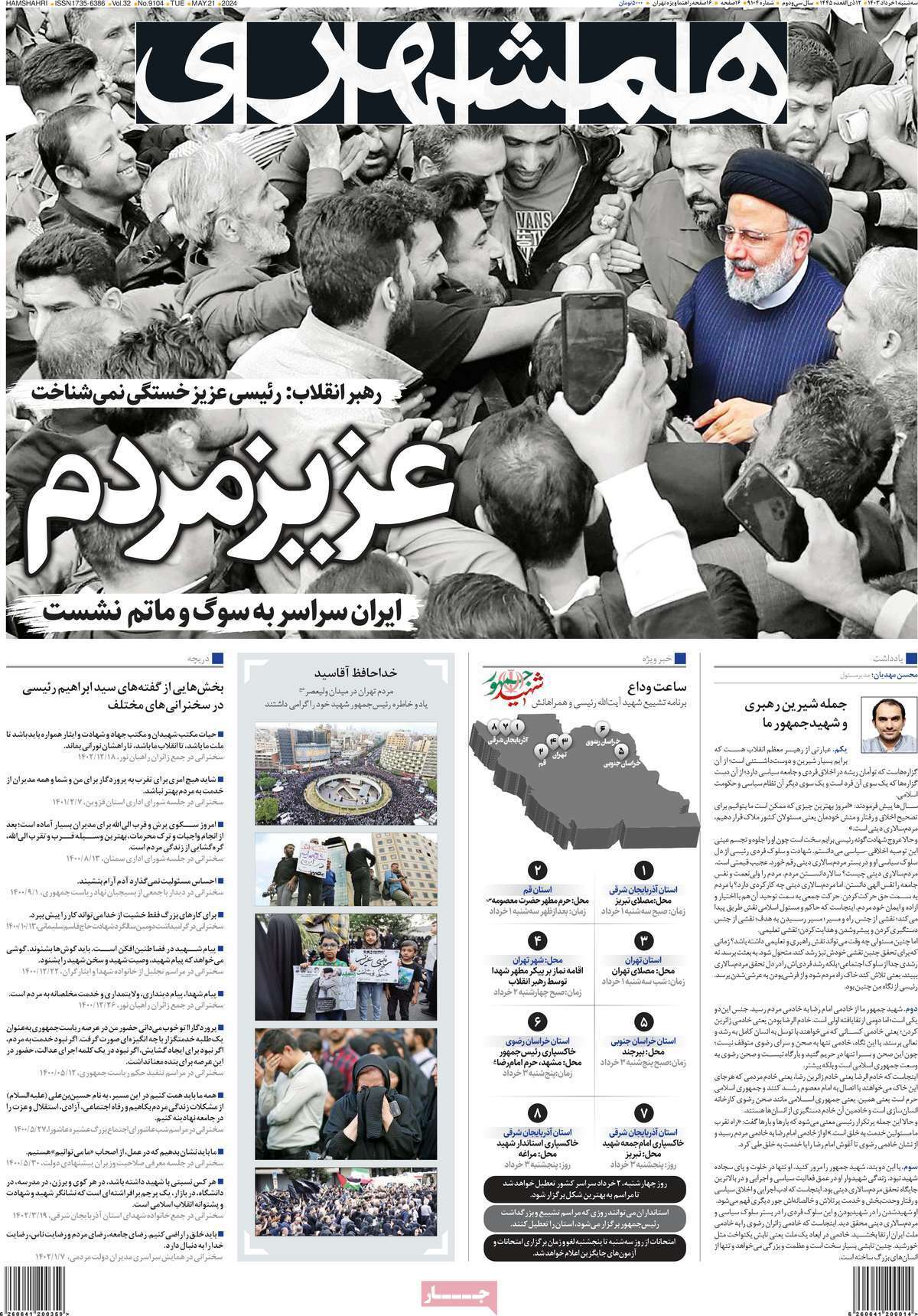 روزنامه همشهری
