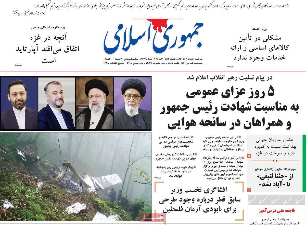 روزنامه جمهوری اسلامی