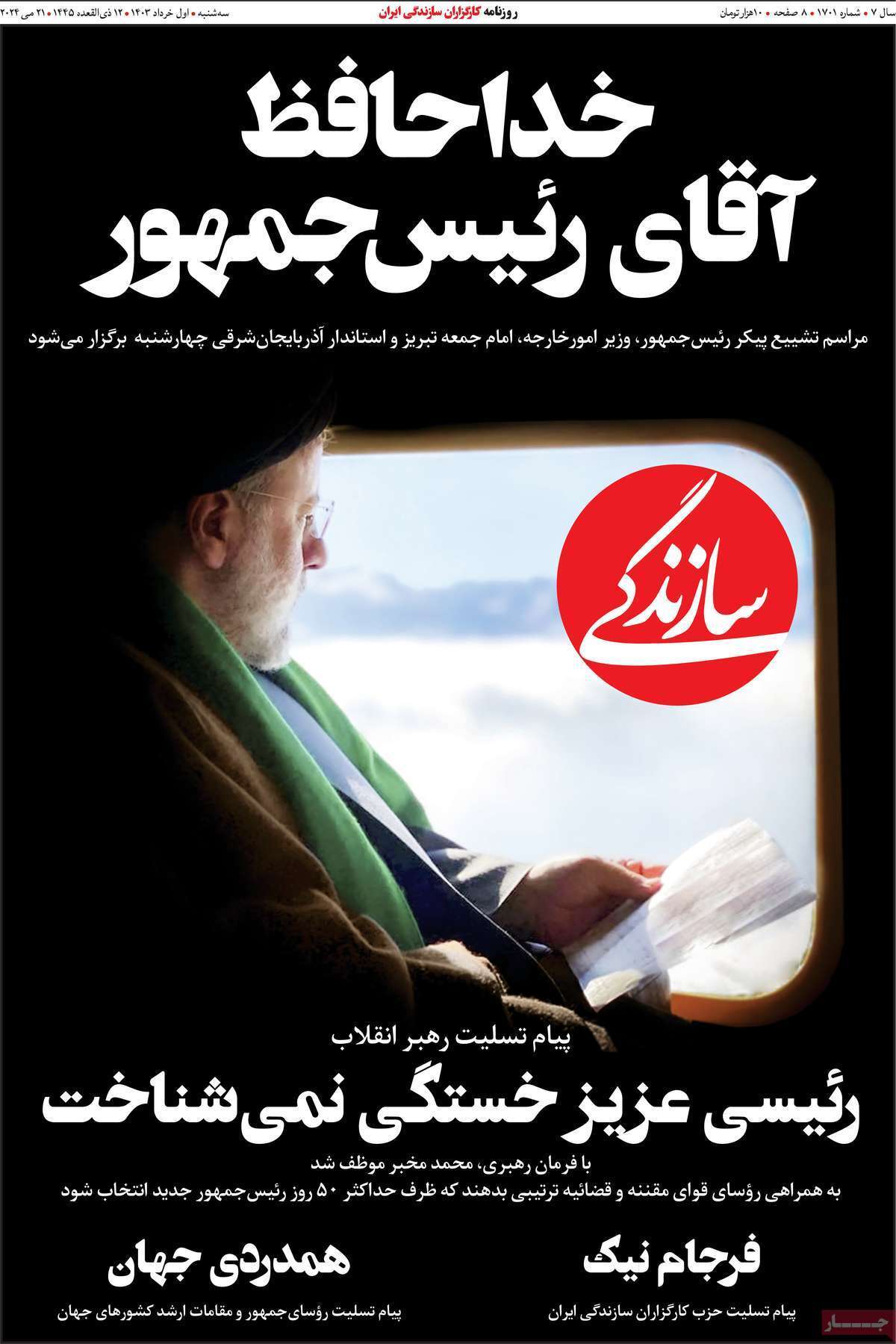 روزنامه سازندگی