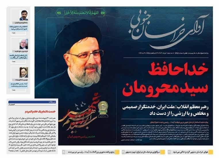 روزنامه آوای خراسان جنوبی