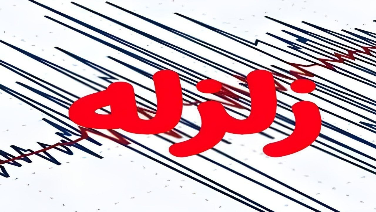 وقوع زمین لرزه‌ای ۴.۹ ریشتری در افغانستان