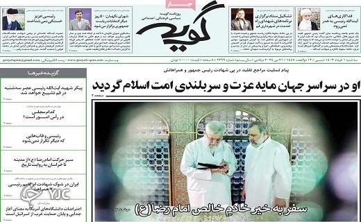 صفحه نخست روزنامه&zwnj; گویه  - سه&zwnj;شنبه اول خرداد