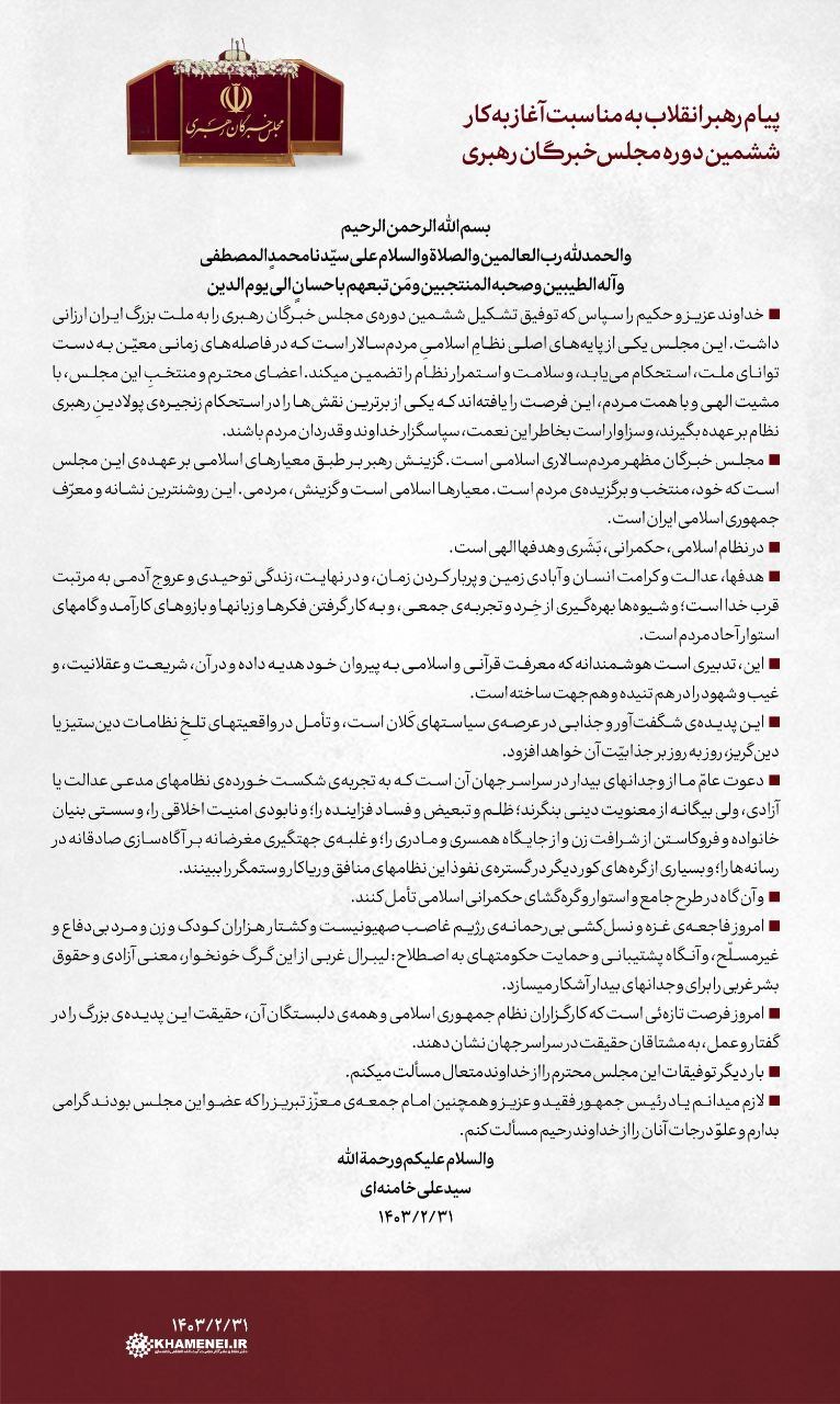 مجلس خبرگان رهبری