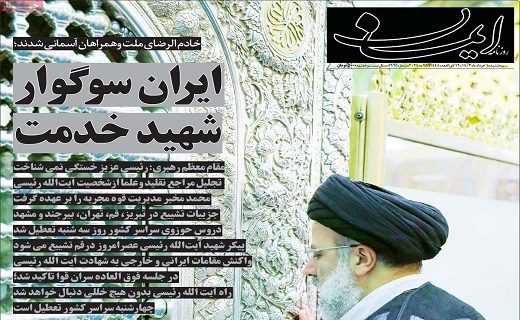 روزنامه ایمان