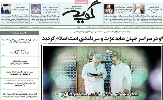 روزنامه گویه
