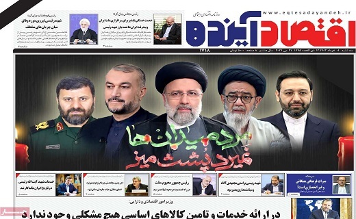 روزنامه اقتصاد اینده