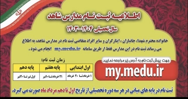 پیش ثبت&zwnj;نام