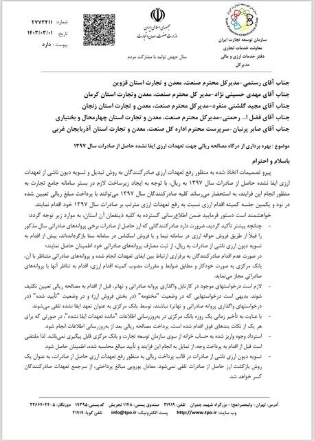 نامه سازمان توسعه تجارت