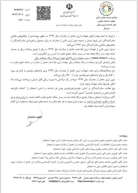 نامه سازمان توسعه تجارت