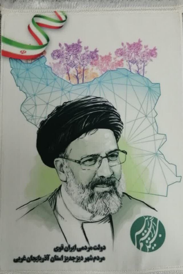 تابلو فرش رئیس جمهور