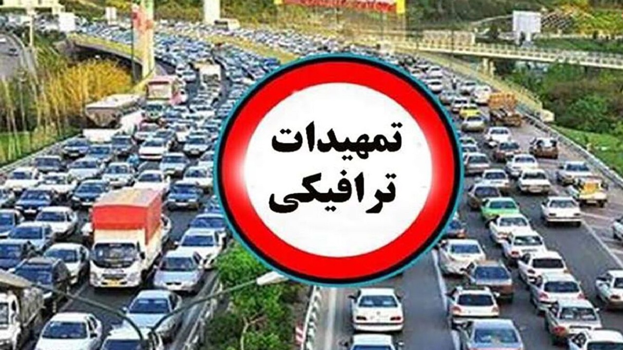 اعمال محدودیت‌های ترافیکی  از ۴صبح چهارشنبه در تهران