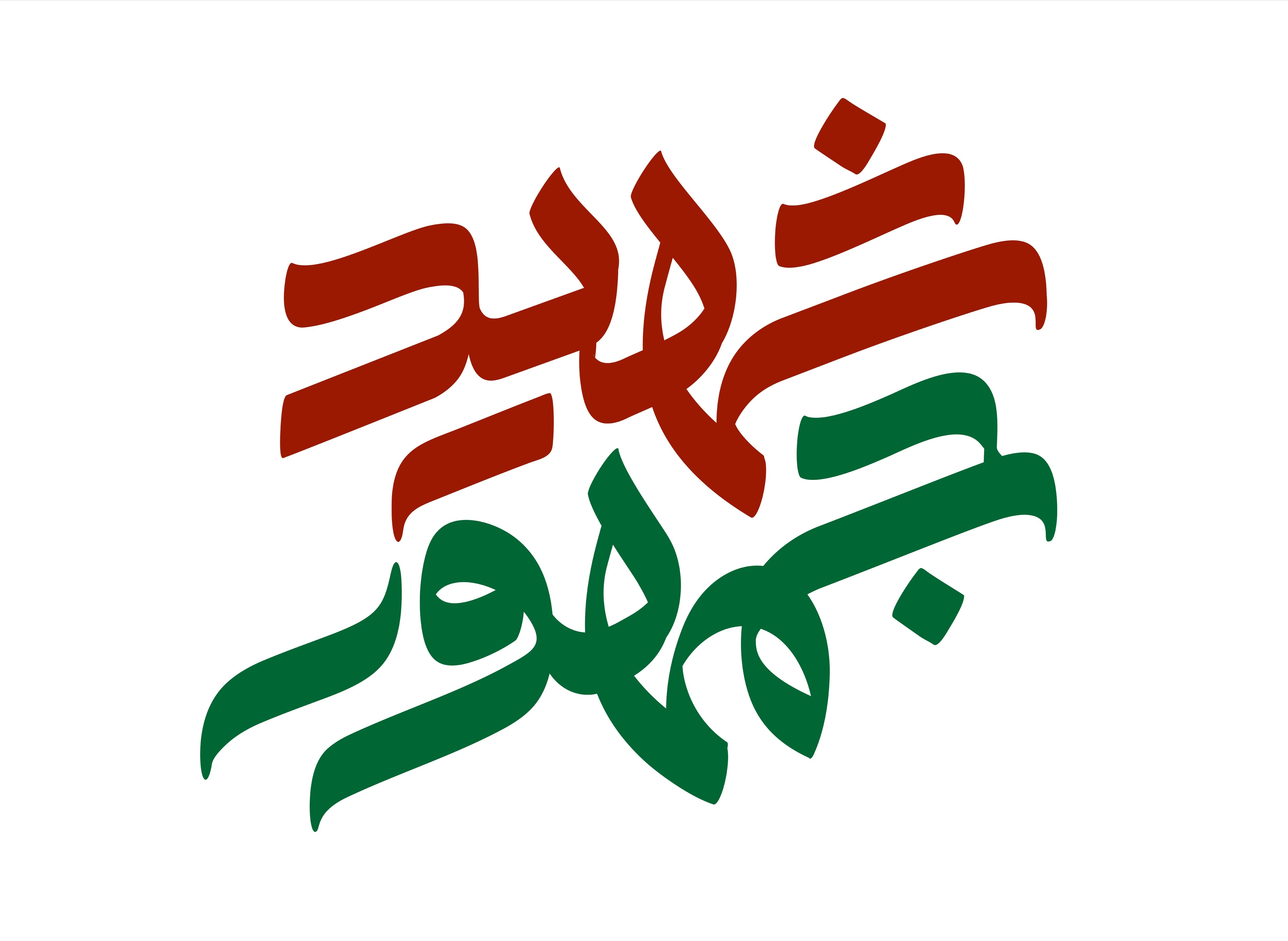 شهید جمهور