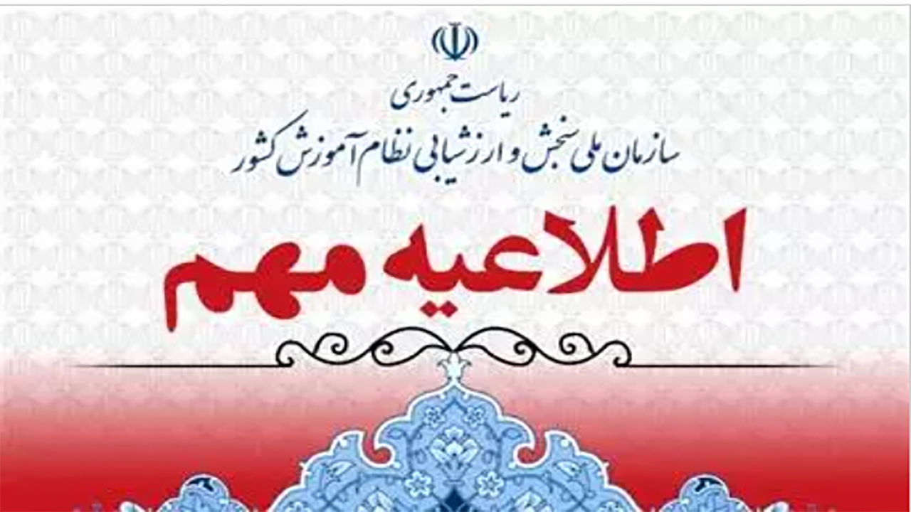 آخرین فرصت برای متقاضیانی که موفق به ثبت‌نام نشده‌اند