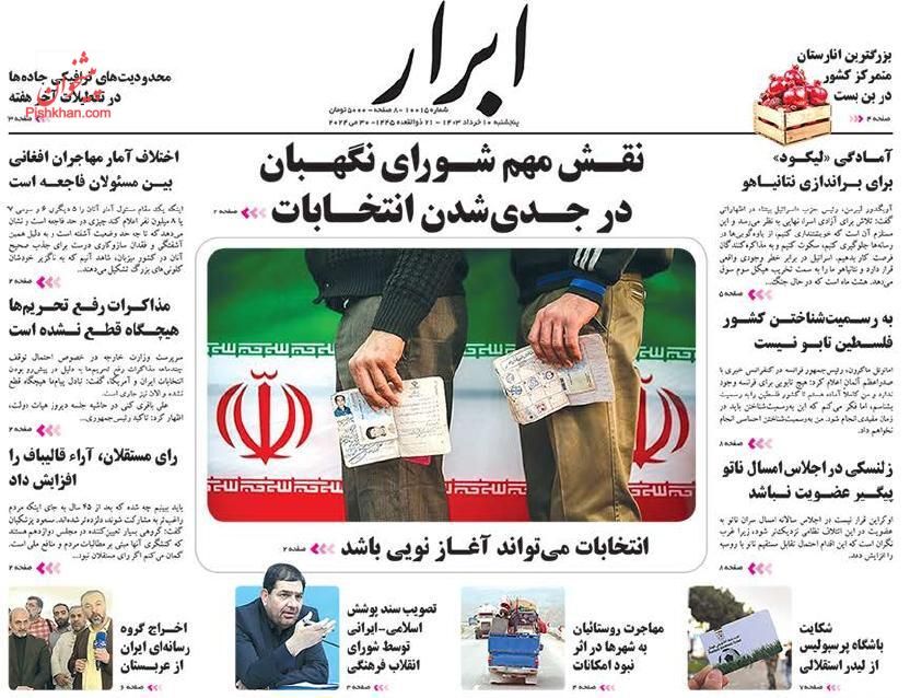 صفحه نخست روزنامه&zwnj; ابرار پنجشنبه ۱۰ خرداد