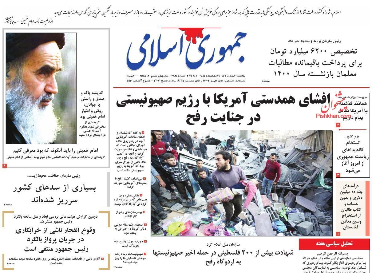 صفحه نخست روزنامه&zwnj; جمهوری اسلامی پنجشنبه ۱۰ خرداد