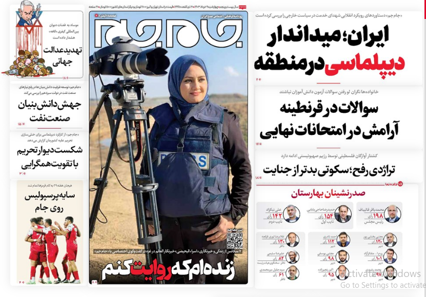 صفحه نخست روزنامه&zwnj; جام جم پنجشنبه ۱۰ خرداد