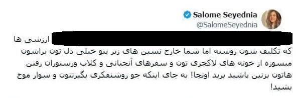 توئیت سالومه