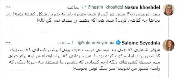 جواب به توئیت سالومه در باره فلسطین