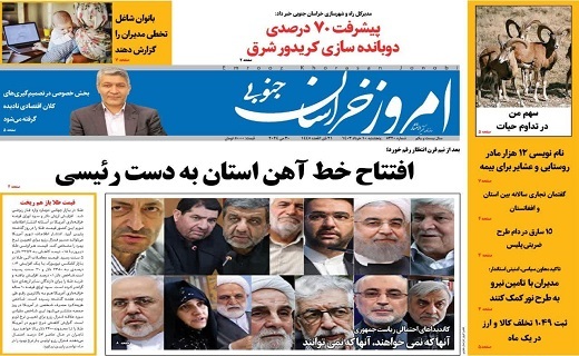 صفحه نخست روزنامه&zwnj;های خراسان جنوبی - پنجشنبه ۱۰ خرداد