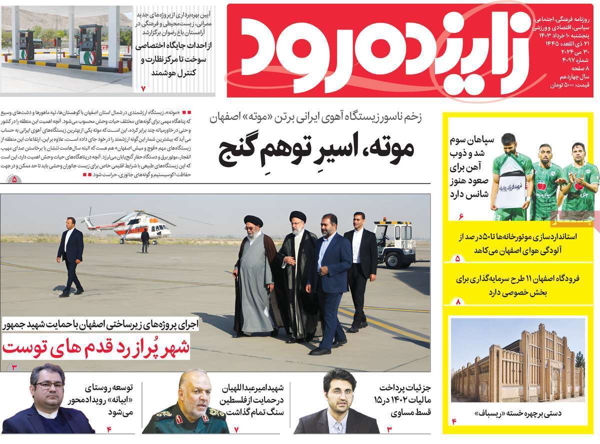 زاینده رود10خرداد
