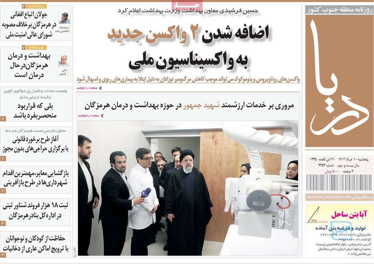 دریا 10خرداد