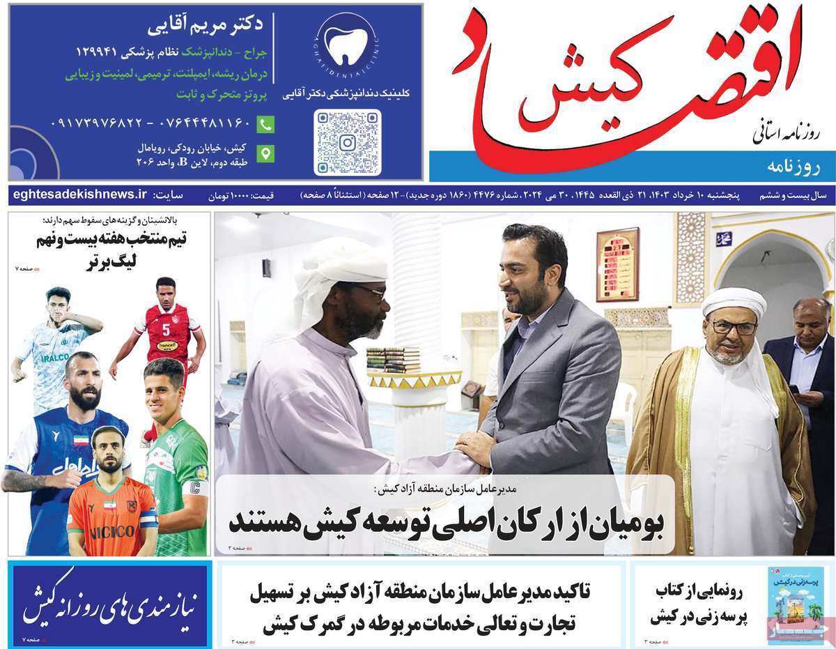 اقتصاد کیش10خرداد
