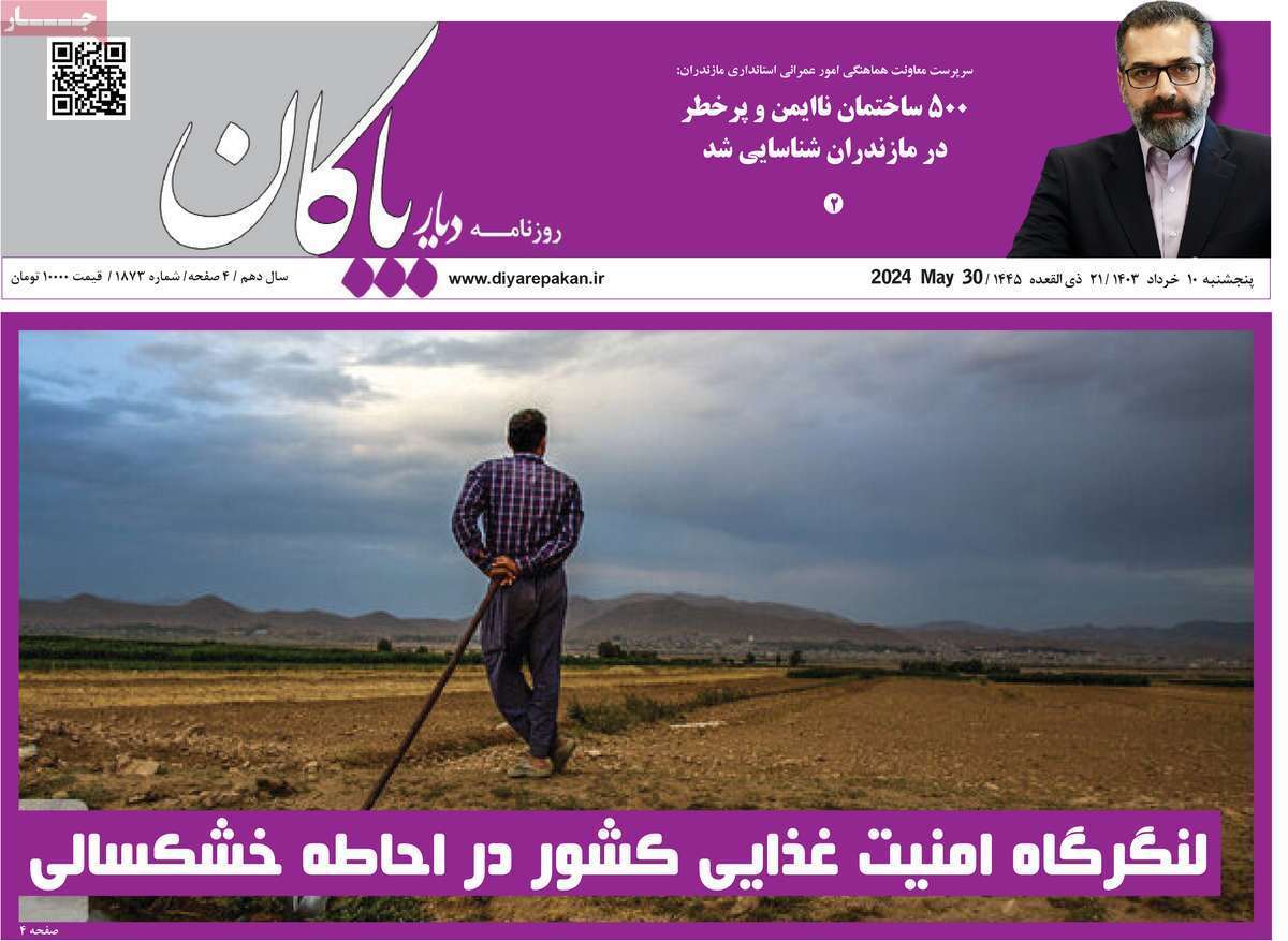 دیار بایگان 10خرداد