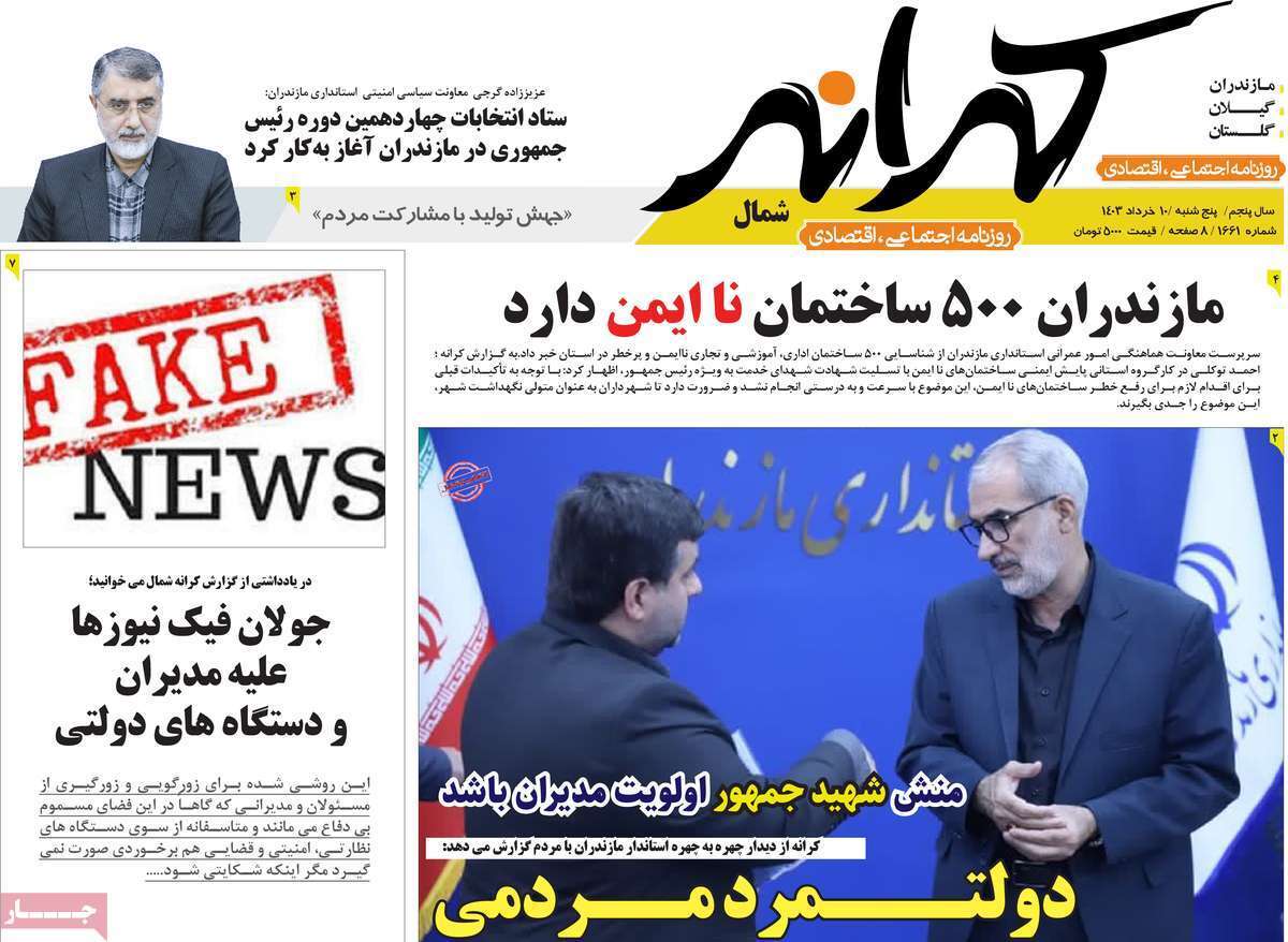 کرانه 10خرداد