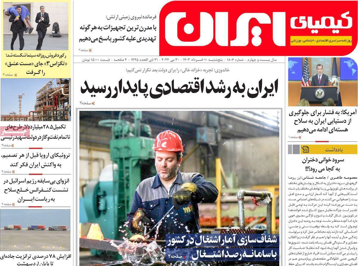کیمیای ایران 10خرداد