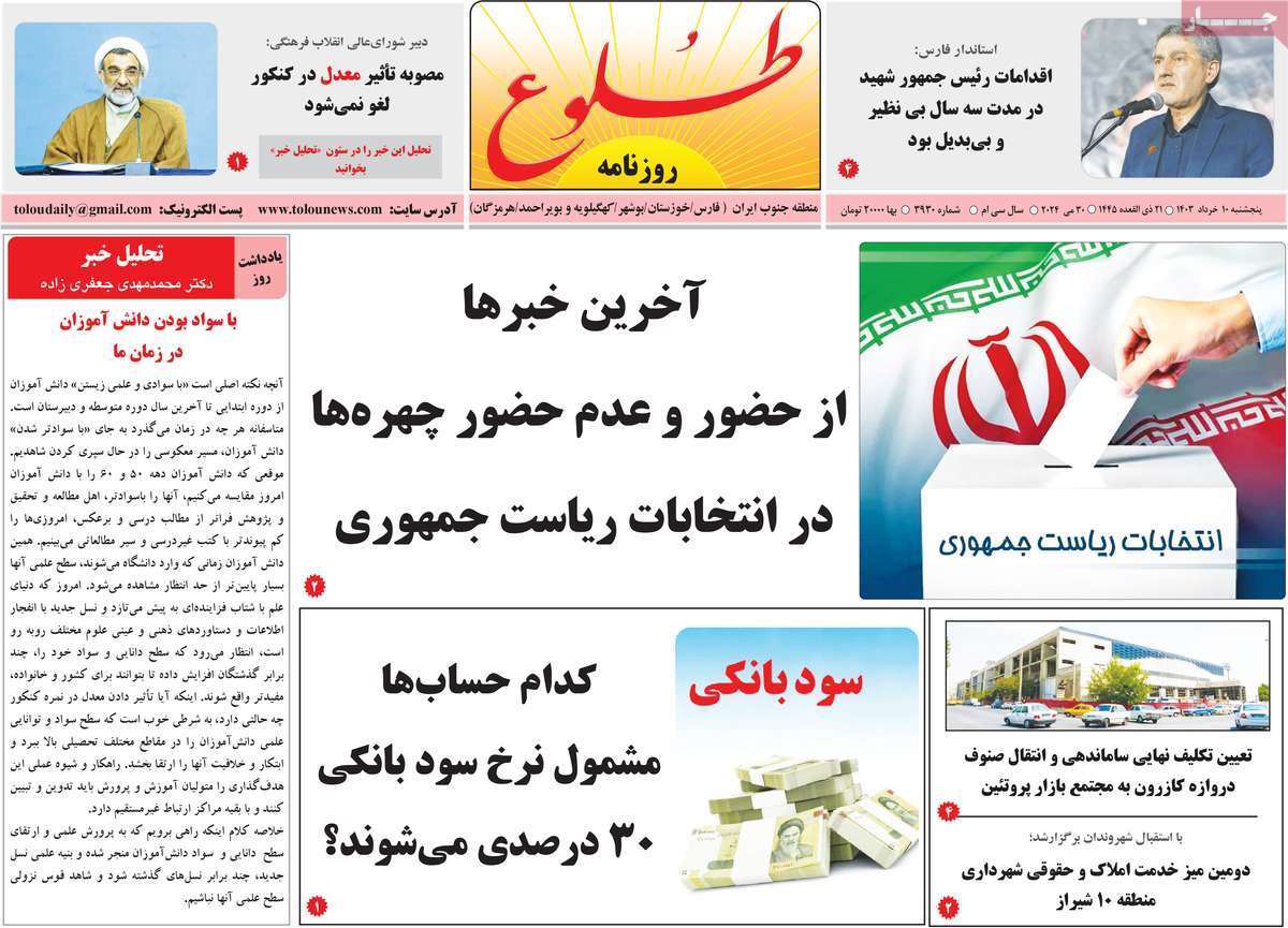 طلوع10خرداد