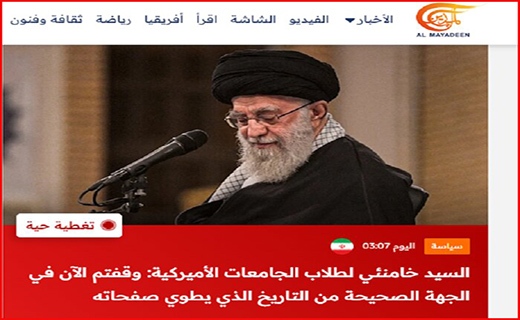 واکنش المیادین به نامه رهبر انقلاب خطاب به دانشجویان آمریکایی