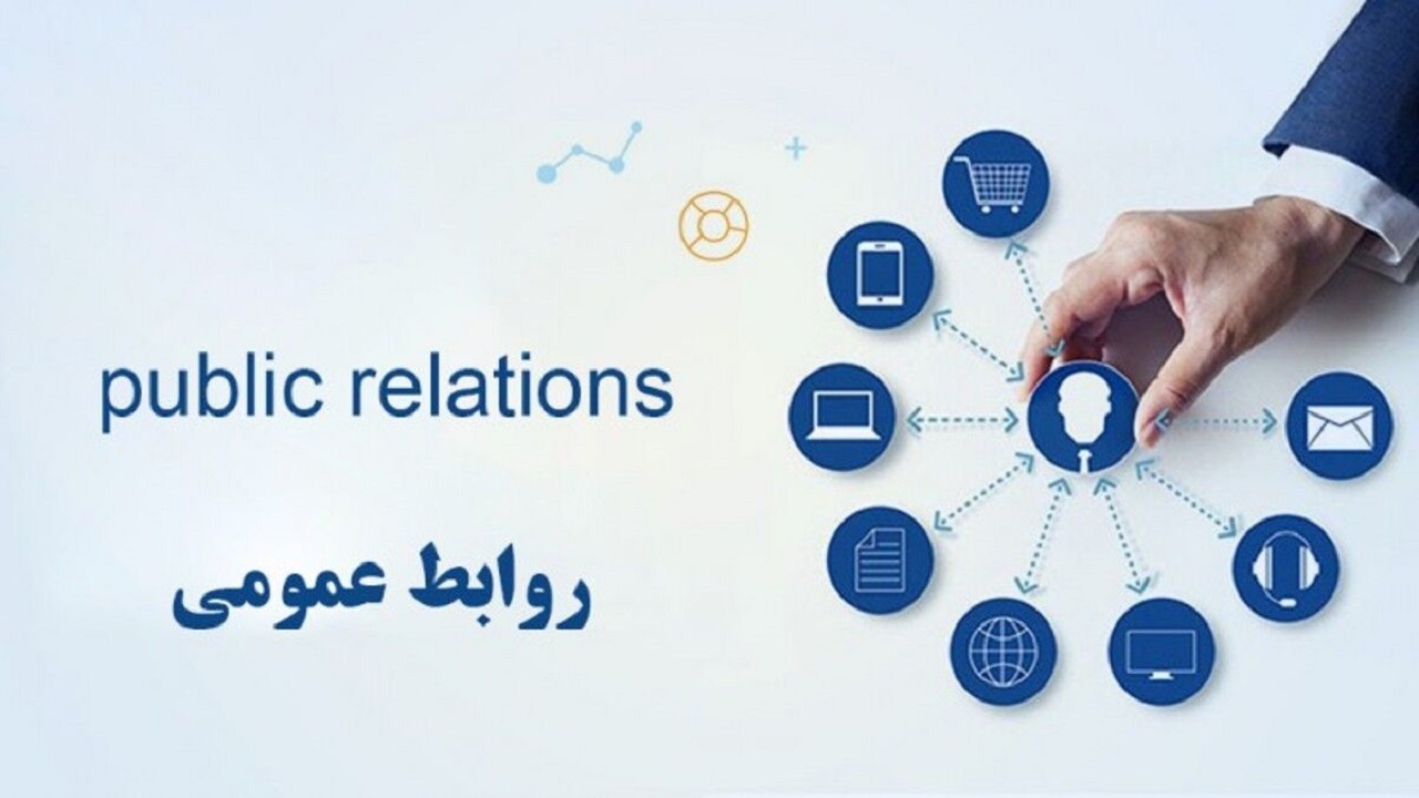 توجه به جایگاه روابط عمومی در دولت سیزدهم